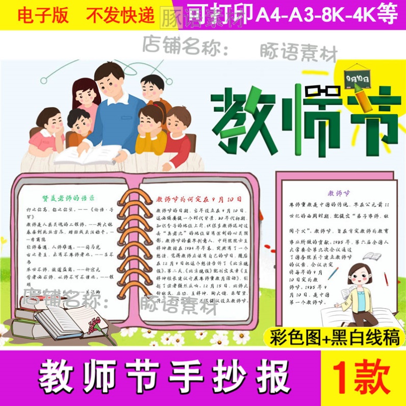 谢恩线稿小报致敬教师节竖版手抄报1609-389月每年节贺卡男孩344