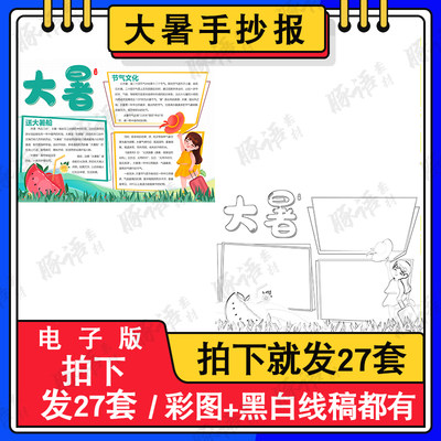 大暑24节气手抄报模板小满芒种立夏电子版a3关于小满的手抄报涂色