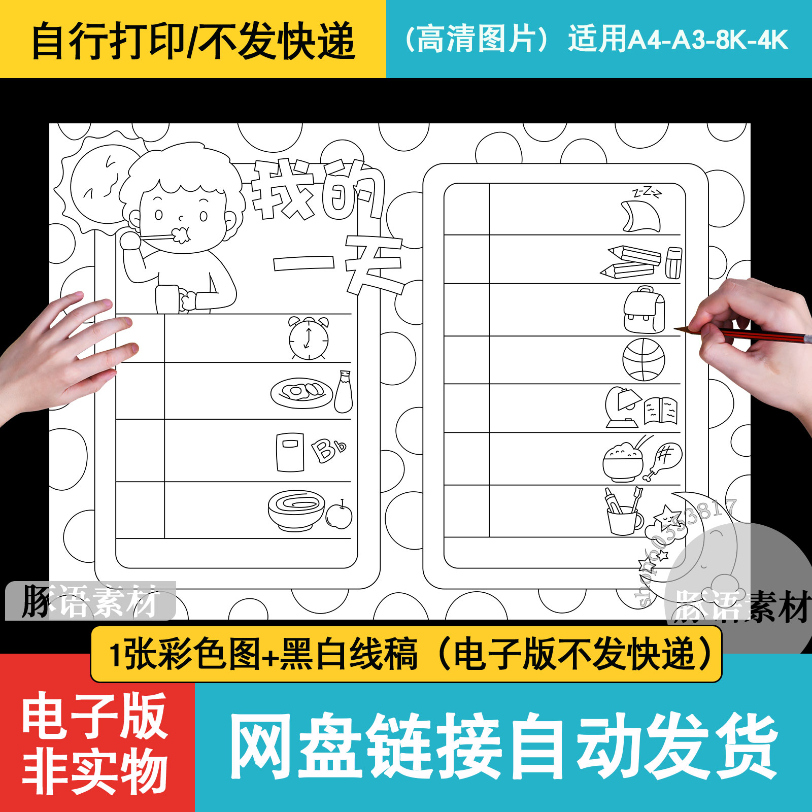 我的一天寒假计划表手抄报电子版线稿钟表作息时间表小报女孩模板