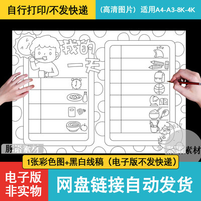 我的一天寒假计划表手抄报电子版线稿钟表作息时间表小报女孩模板