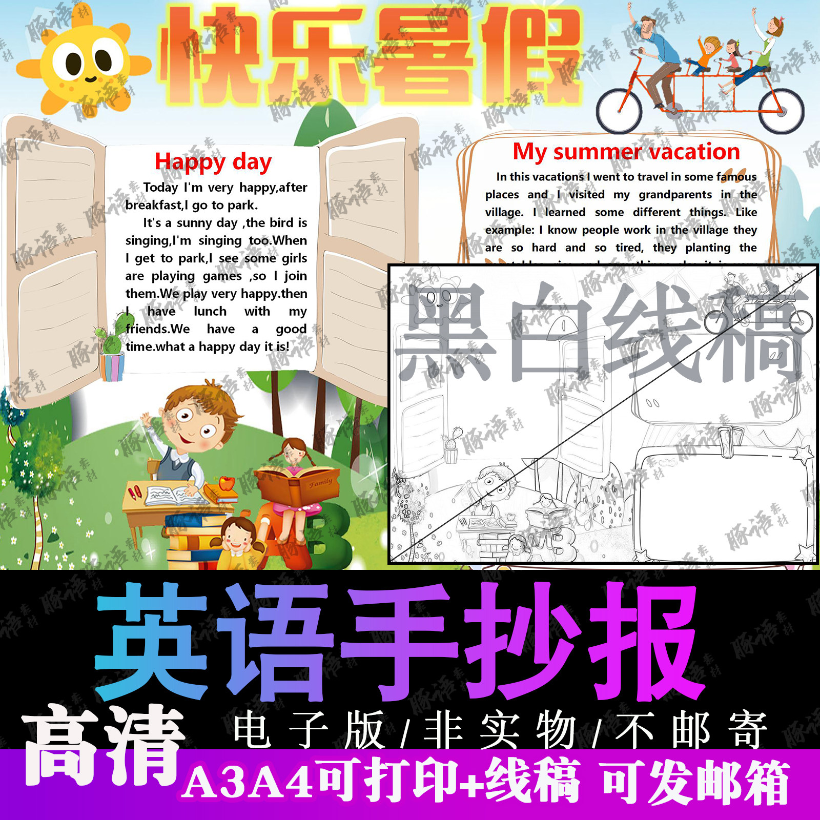 小学生快乐暑假生活英语英文小报我的假期作业手抄报模板电子版