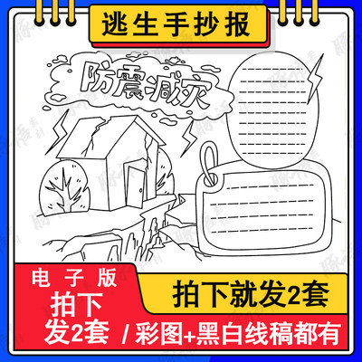 防灾减灾手抄报模板电子版五水共治防震手抄报a3线稿A48K黑白线稿