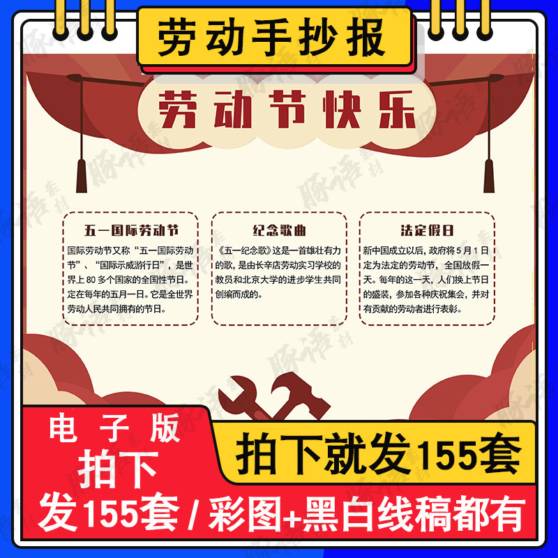 五一劳动节手抄报模板51快乐创造美最光荣小学生电子版线稿小报A4