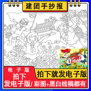 2022共青团建团周年电子小报中国共青团word手抄报a4线稿a3模板8k