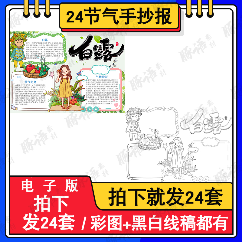 白露小报模板24二十四节气传统节日文化电子手抄报模版A3A4 8K