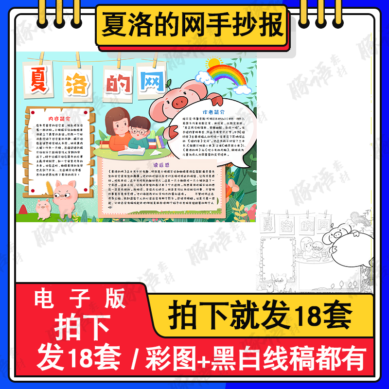 夏洛的网手抄报模板电子版小学生一二三年级课外读书阅读手抄小报