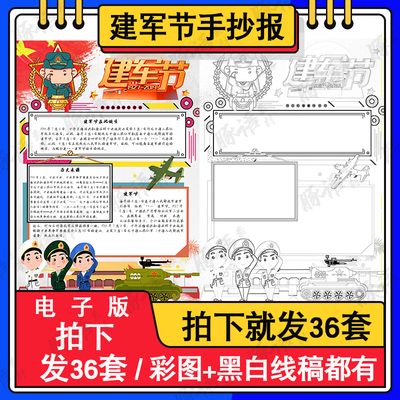 喜迎八一建军节儿童画手抄报模板电子版小学生爱国主义教育简笔画