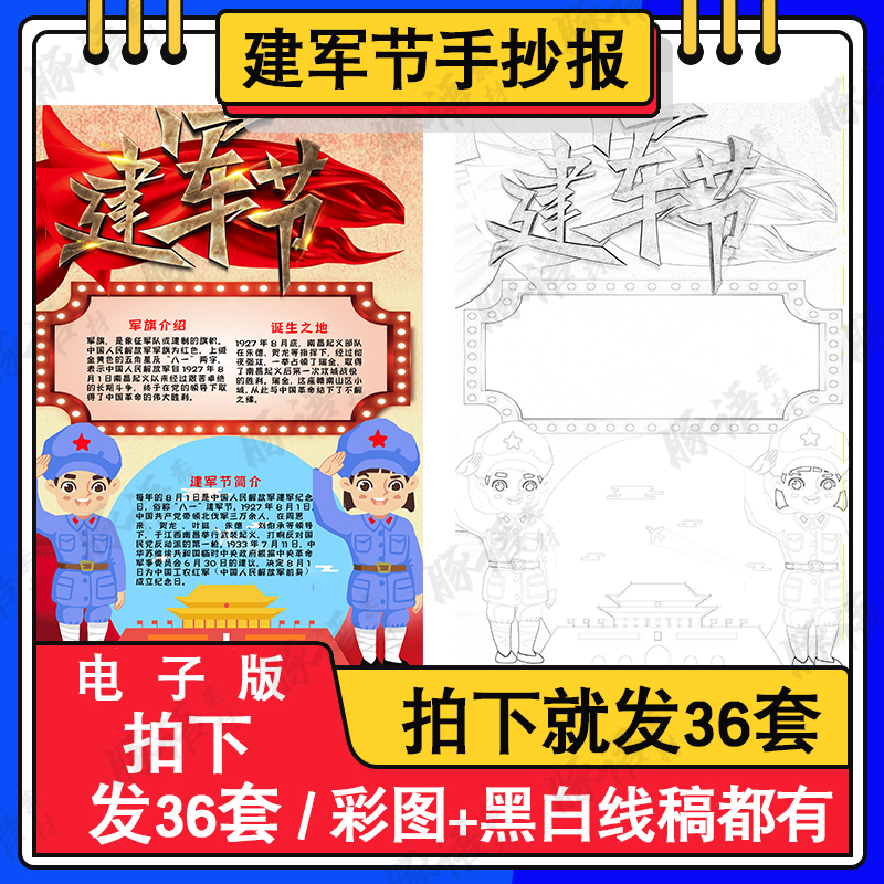 建军节手抄报模板电子版小学生喜迎八一建军节日手抄小报黑白线稿