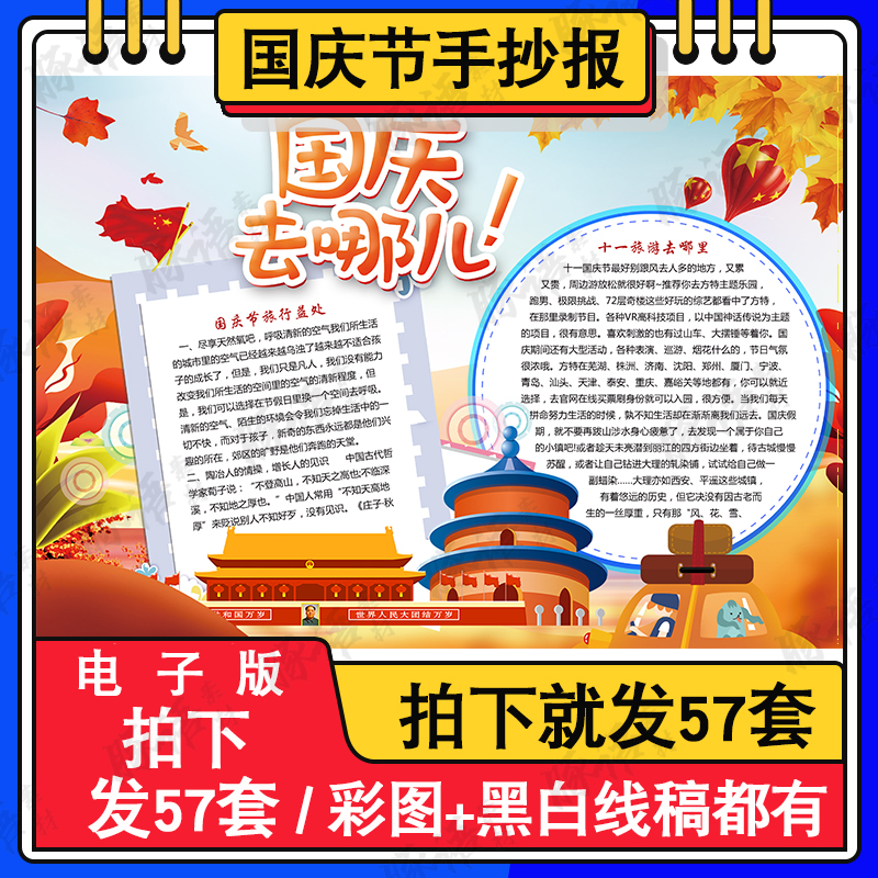 国庆去哪儿手抄报模板小学生喜迎国庆爱祖国爱党建党节简笔绘画