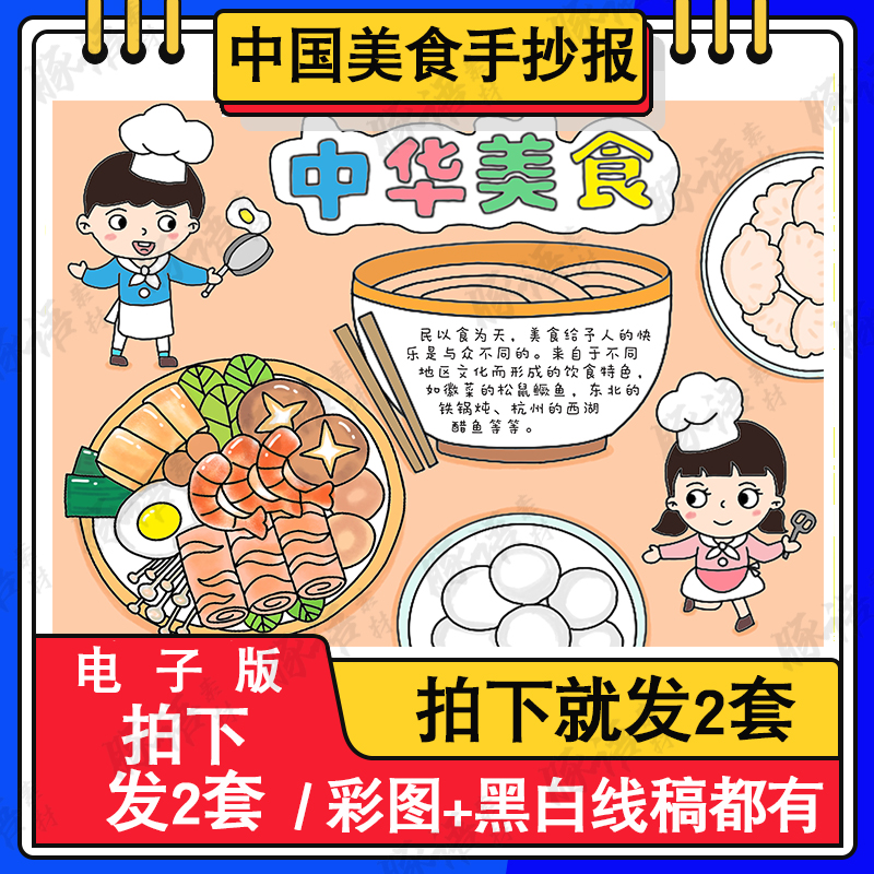 中国美食手抄报模板电子版中国传统美食手抄报半成品黑白线稿a3a4