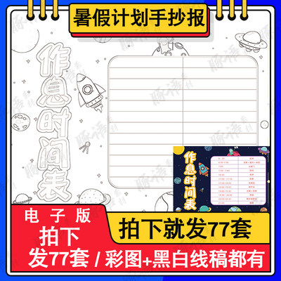 2022暑假计划表手抄报模板小学生作息时间表学习计划表管理A3A48K