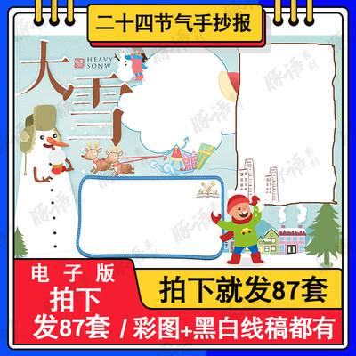 二十四节气小报模板大雪手抄报模版小学生黑白A4word电子小报