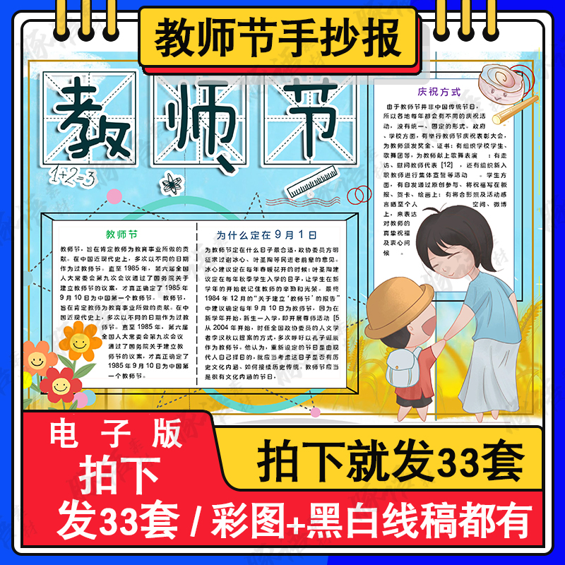 教师节儿童绘画模板电子版小学生老师您辛苦了手抄报线稿A3A48K 商务/设计服务 设计素材/源文件 原图主图