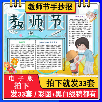 教师节儿童绘画模板电子版小学生老师您辛苦了手抄报线稿A3A48K