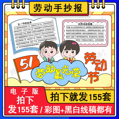 五一劳动节手抄报模板电子版英语劳动最光荣小报51绘画小学生a4a3