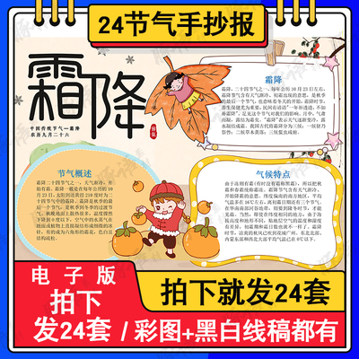 霜降word电子手抄报边框24节气docx格式小报模板可爱插画风霜降