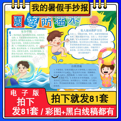 夏季防溺水手抄报小学生欢乐假期暑假生活黑白线描小报A3A48K