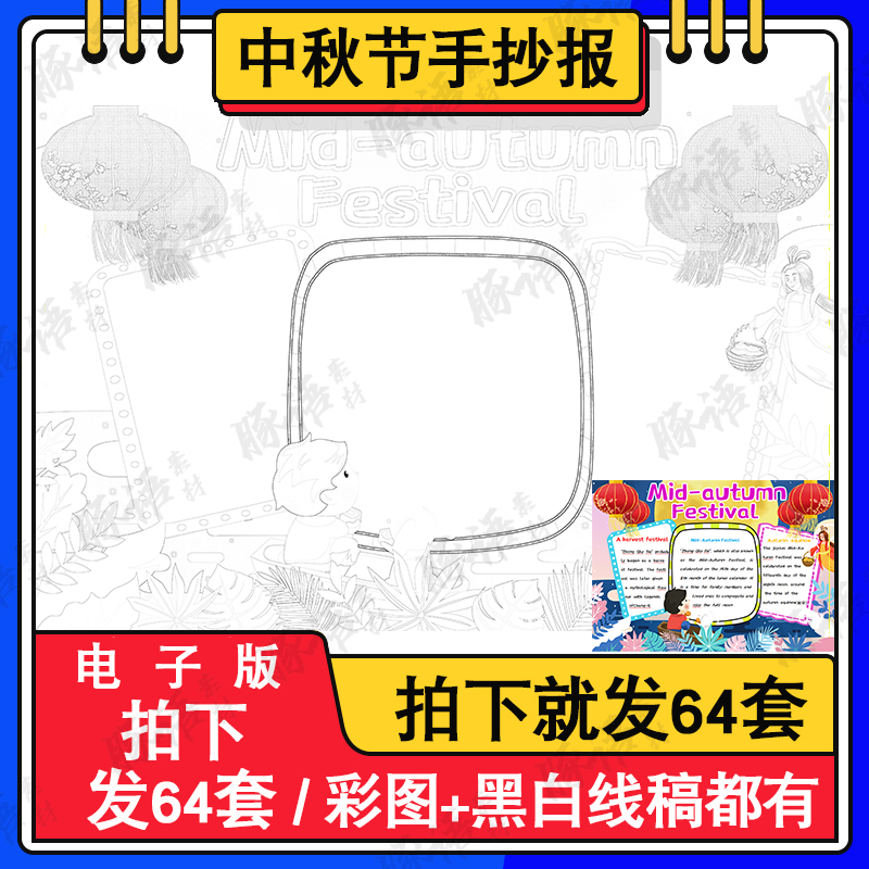 中秋节英语手抄报中秋佳节英文传统节日嫦娥奔月黑白线描电子小报 商务/设计服务 设计素材/源文件 原图主图