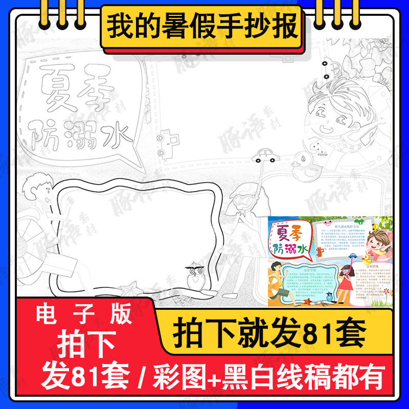 夏季防溺水小报黑白线描涂色空白小学生安全守则手抄报模板A3a4