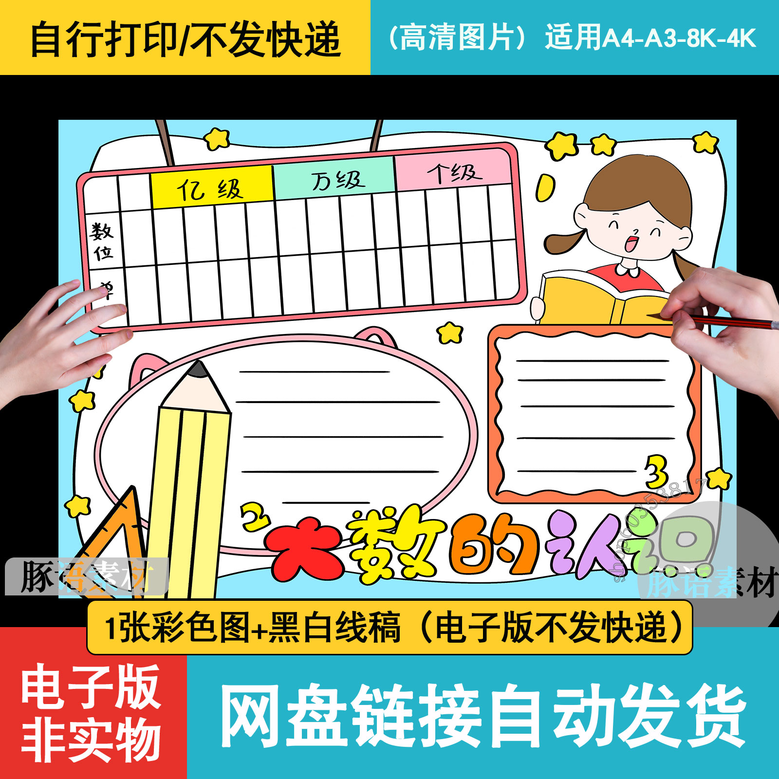 大数的认识手抄报电子版生活中的大数小报数学黑白涂色线稿填色报