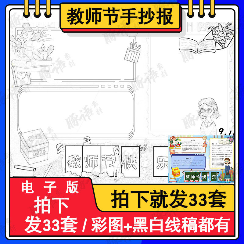 感恩教师节小报手抄报小学生庆祝感谢教师主题线稿8k成品a3a4模板