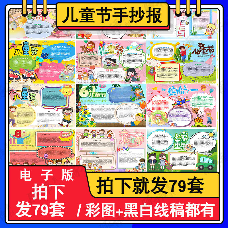 六一儿童节手抄报模板小学生大全word电子版a3a4绘画报61节日板报 商务/设计服务 设计素材/源文件 原图主图