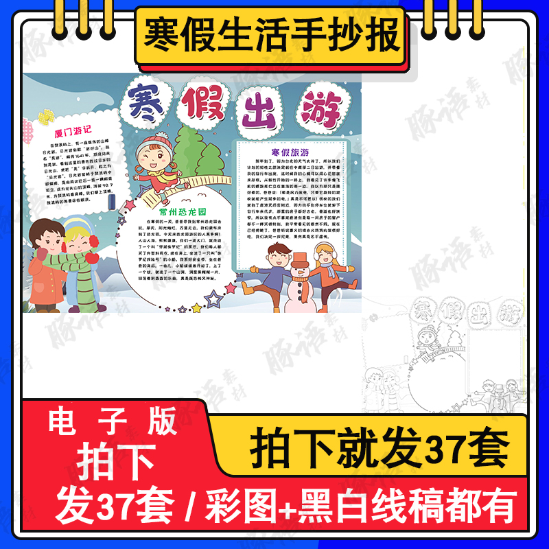 我的快乐寒假生活小报Word模板小学生寒假出游规划电子手抄报涂色-封面