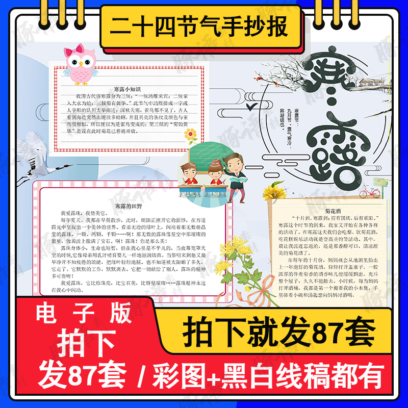 寒露节气手抄报模板小学生打印电子版a3a4二十四节气小报半成品8k 商务/设计服务 设计素材/源文件 原图主图