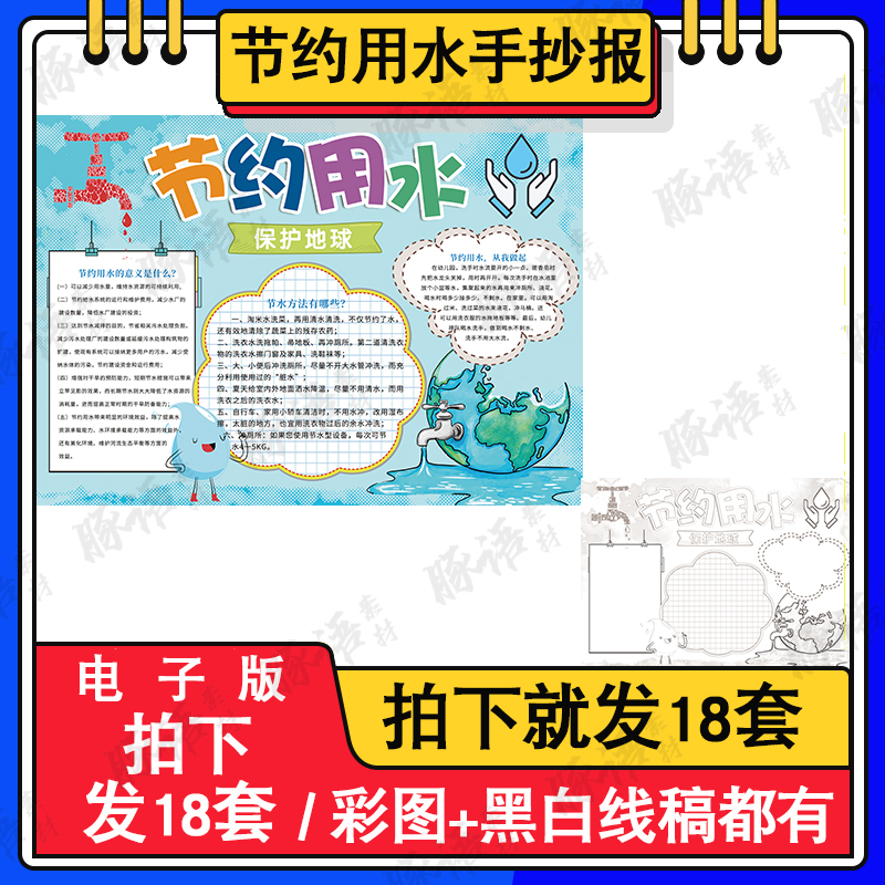 节约用水儿童画手抄报小学生保护绿色地球水资源生态环境绘画作品 商务/设计服务 设计素材/源文件 原图主图