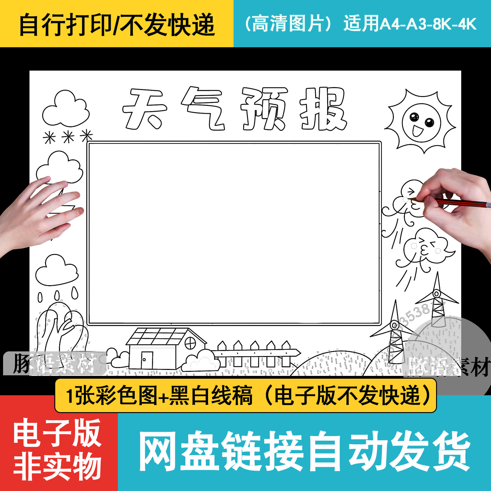 天气预报小学生天气日历表手抄报天气记录表黑白涂色电子小报模板 商务/设计服务 设计素材/源文件 原图主图