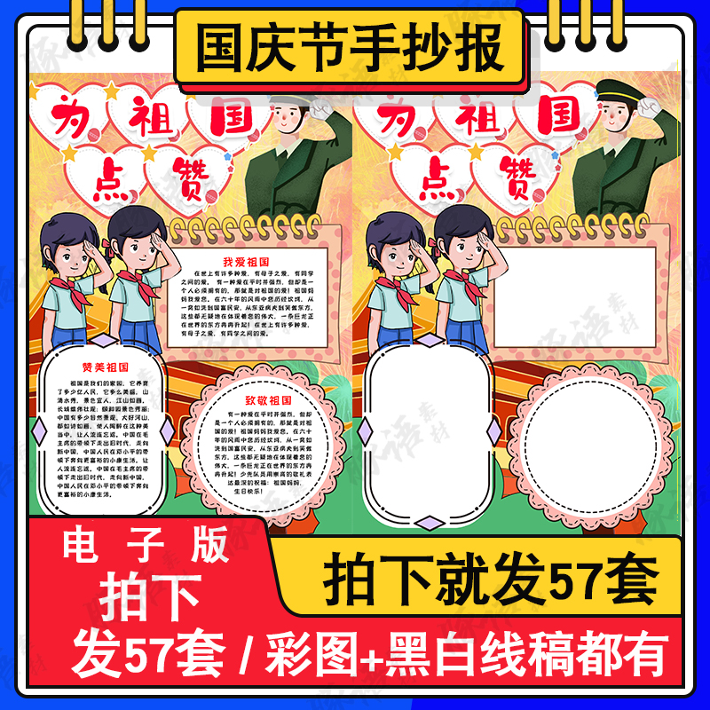 赞美祖国为祖国点赞儿童手抄小报小学生喜迎国庆节绘画作品模板-封面