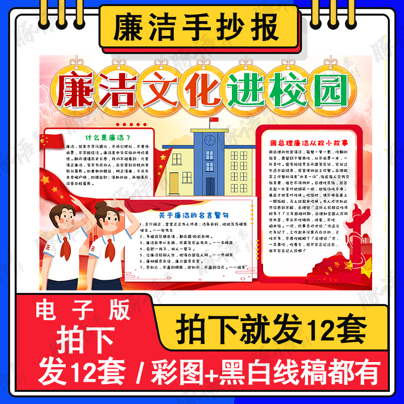 敬廉崇洁诚信守法手抄报模板电子版小学生诚实守信崇尚廉洁手抄报 商务/设计服务 设计素材/源文件 原图主图