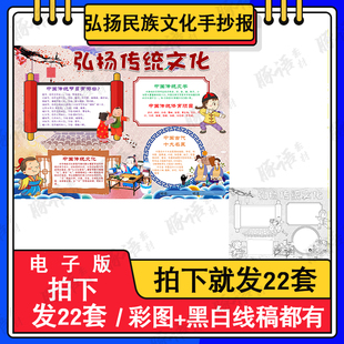 弘扬中华传统文化手抄报模板小学生民族传承宣传电子版Word小报a4