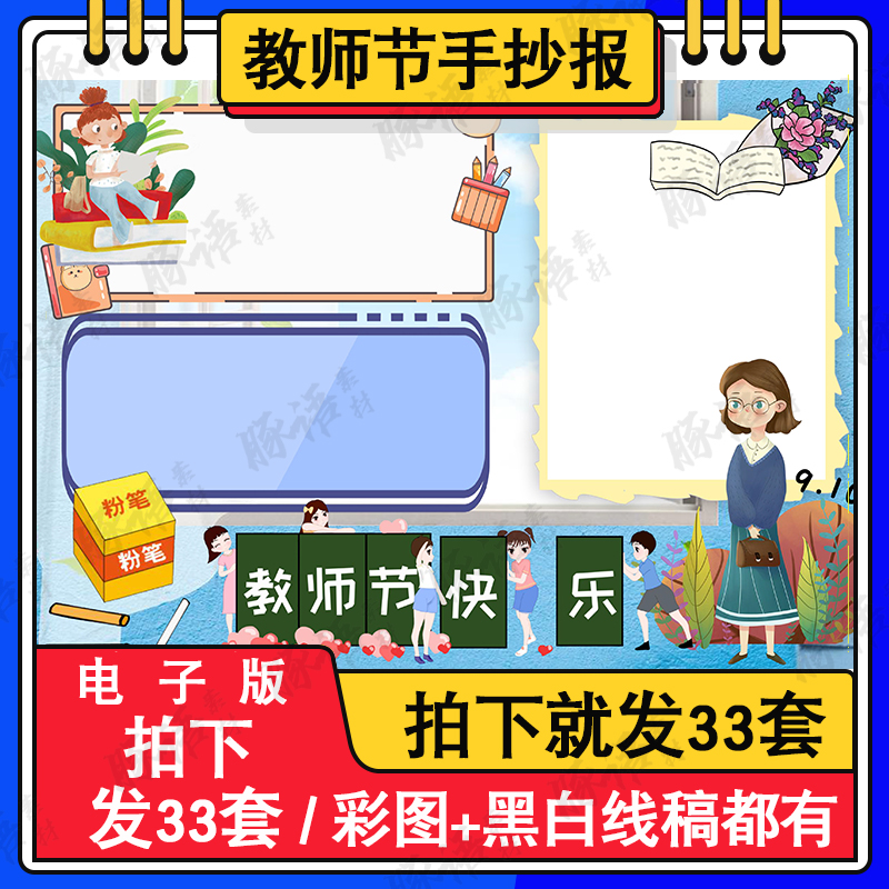 感恩老师手绘小报电子模版教师节快乐半成品线稿a4手抄报a3模板8k