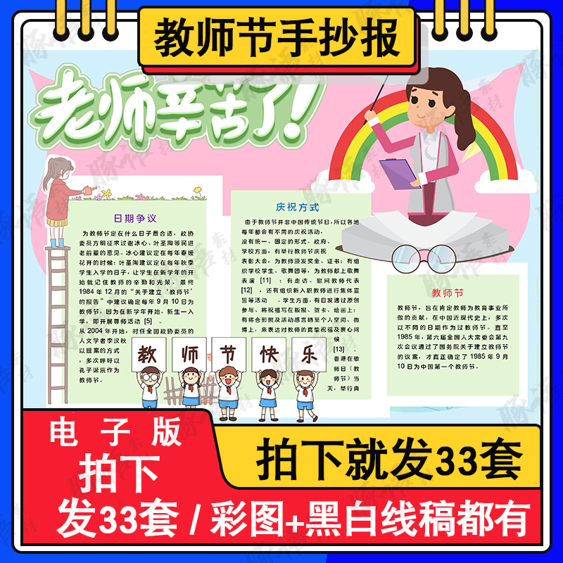 师恩难忘手抄报模板小学生主题电子版难师恩线稿8开竖版小报a4