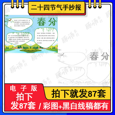 春分节气手抄报模板电子版小学生二十四节气春分黑白线稿手抄小报