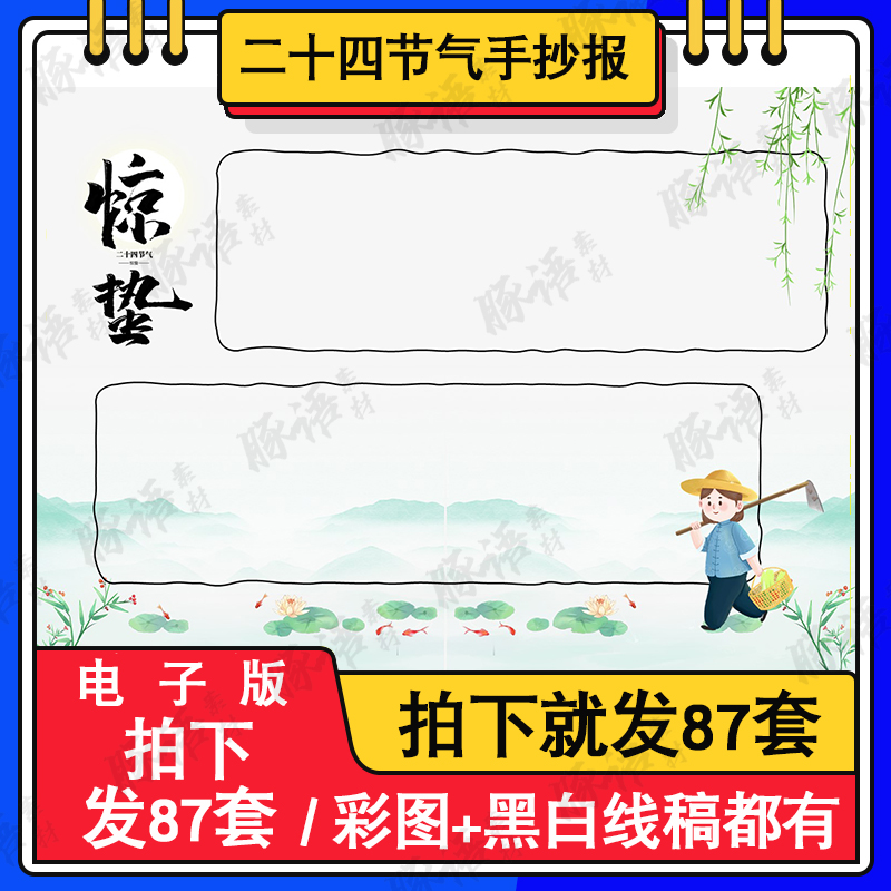 惊蛰手抄报模板小学生a3a4谷雨时节二十四节气小报8k电子模板 商务/设计服务 设计素材/源文件 原图主图