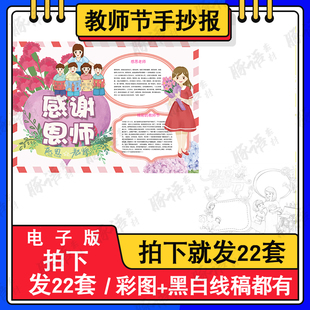 感恩教师节手抄报模板师恩难忘电子版小学生老师快乐A4半成品线稿