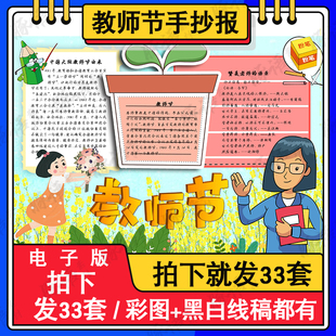 感恩教师节手抄报模板师恩难忘电子版小学生老师快乐A4半成品线稿