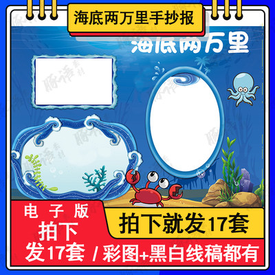 海底两万里手抄报小学生读后感快乐阅读好书推荐黑白线稿a3a48k4k