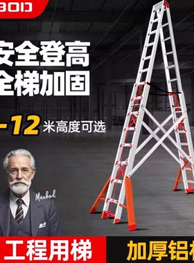 【结实耐用】铝合金伸缩人字梯