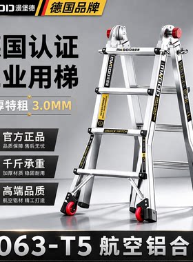 漫堡德多功能伸缩人字梯