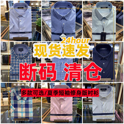 雅戈尔断码特惠短袖衬衫
