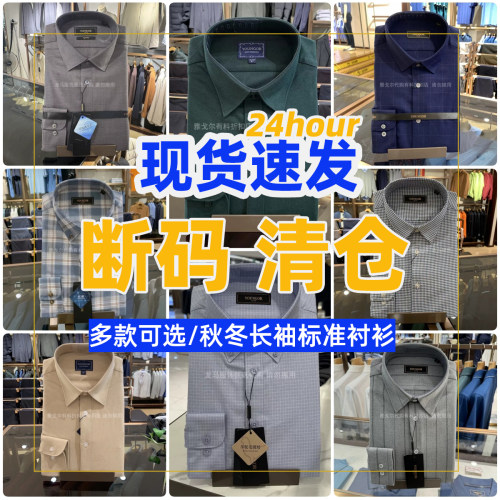 【断码现货】雅戈尔男士长袖衬衫秋冬休闲多款正品衬衣标准版CB1