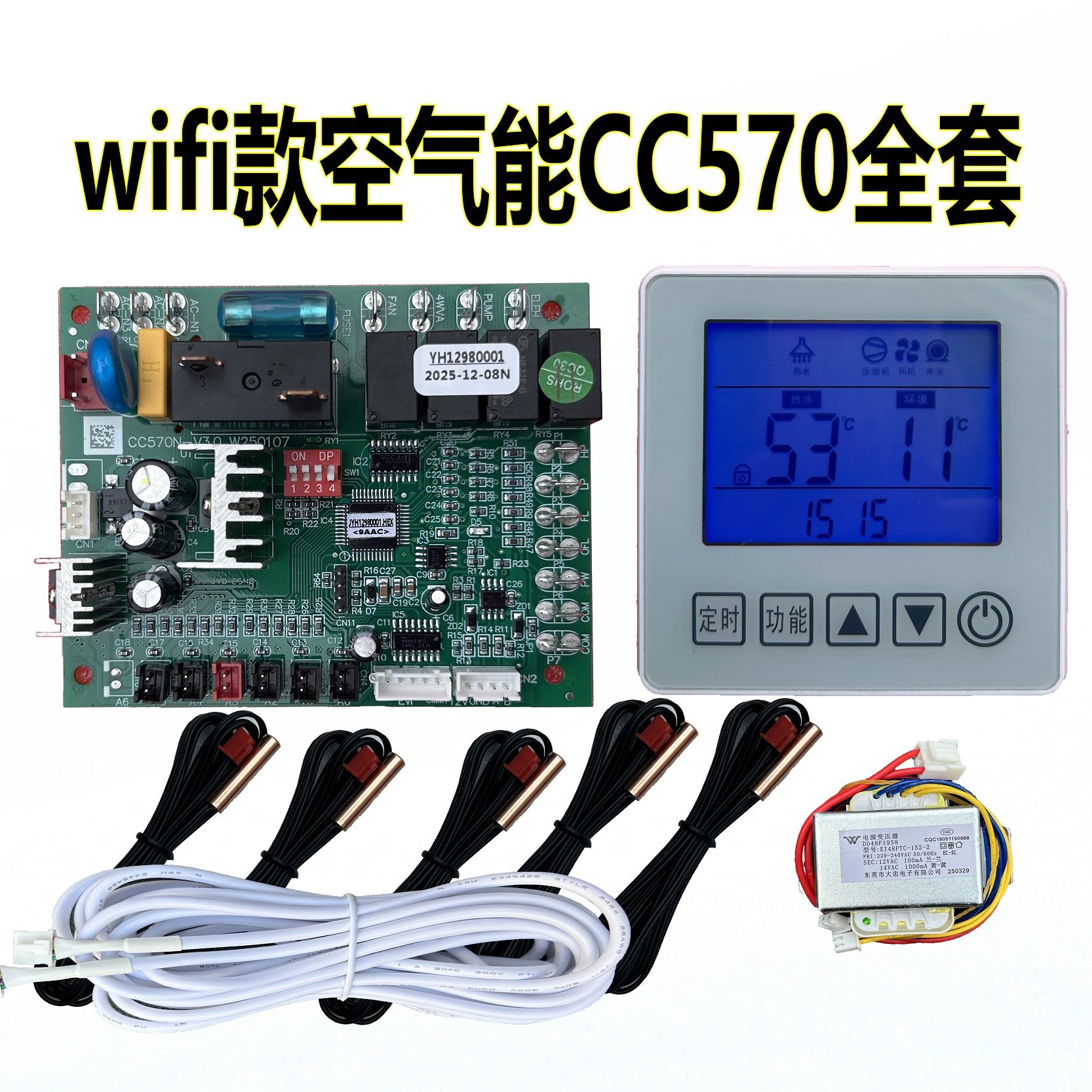 空气能热水器通用电脑板配件热泵主板控制器改装温控器电子膨胀阀