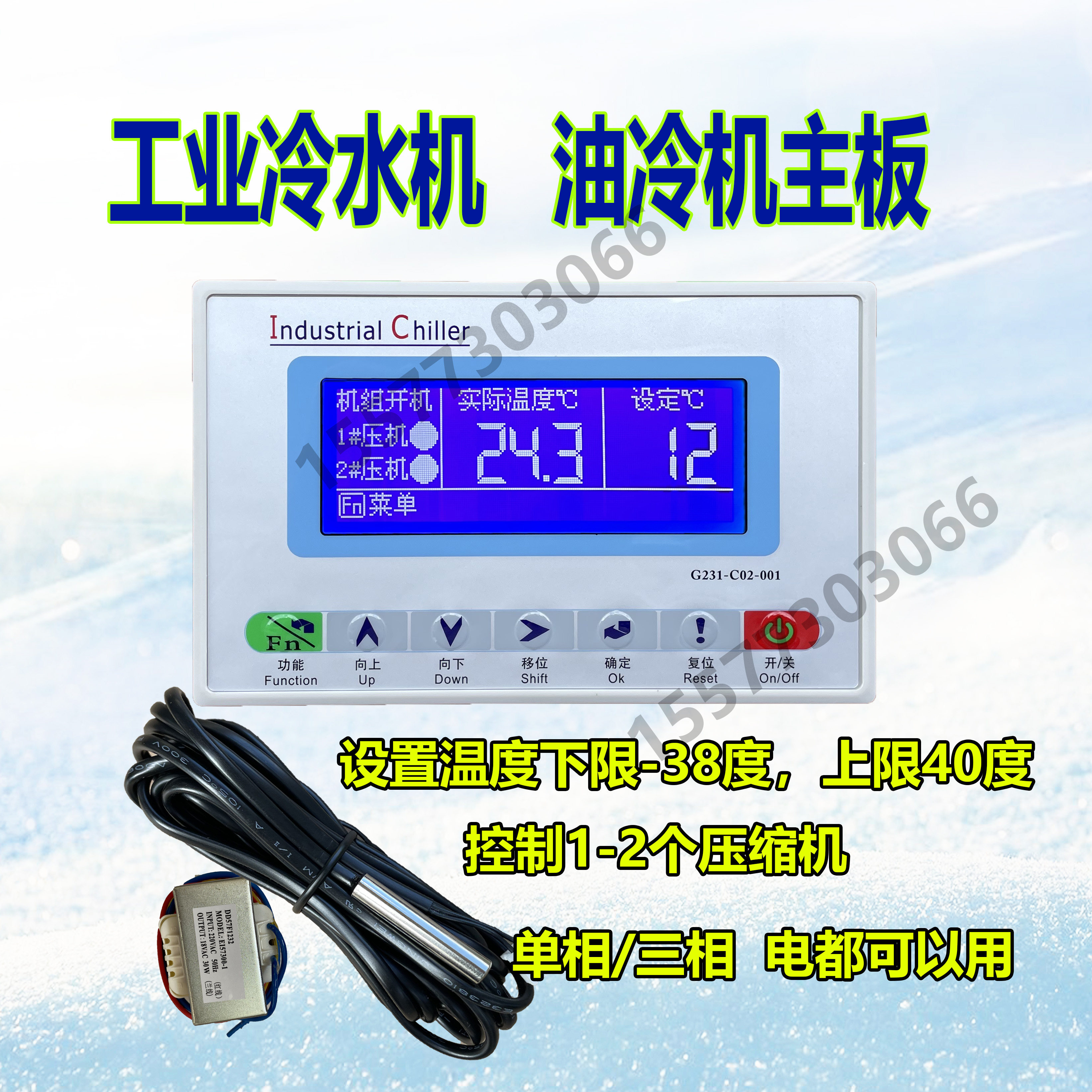 工业冷水机电脑板控制器冷水机通图片