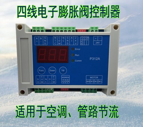壹合电子膨胀阀驱动控制器主板