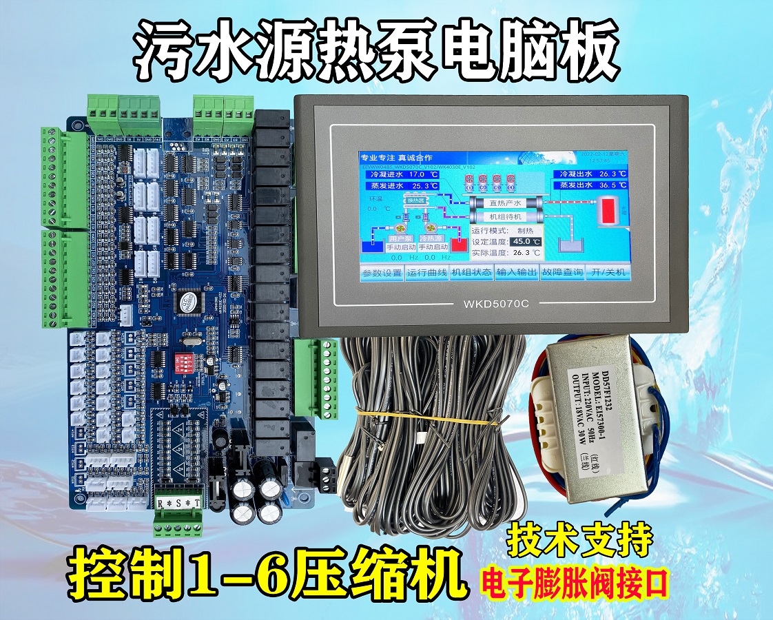 壹合电子WKD5070污水源电脑板