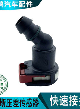 适配康明斯国六压差传感器快速接头东风天龙福田欧曼压差胶管接头