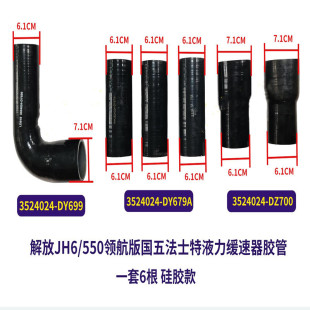 适配解放JH6/550马力国五领航版2.0法士特液力缓速器水管胶管硅胶